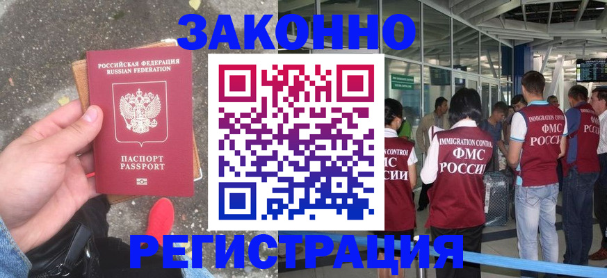 прописка штамп в Талдоме