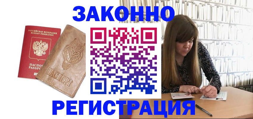 прописка для работы в Талдоме